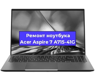 Замена процессора на ноутбуке Acer Aspire 7 A715-41G в Перми